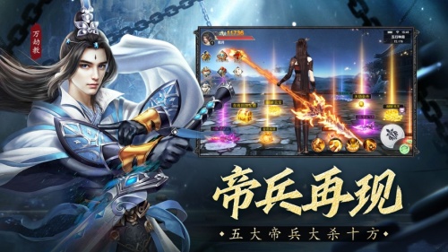 遮天纪魔影狂刀游戏下载_遮天纪魔影狂刀最新版下载v1.69.0 安卓版 运行截图2