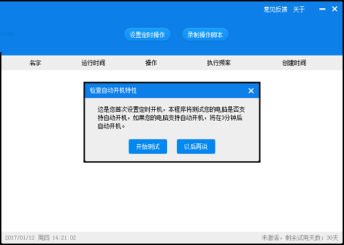 定时自动开关机下载_定时自动开关机电脑版最新版v0.1 运行截图1