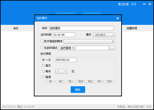 定时自动开关机下载_定时自动开关机电脑版最新版v0.1 运行截图3