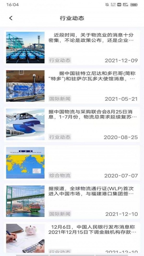 盛德储配app下载_盛德储配最新版下载v1.0.8 安卓版 运行截图3