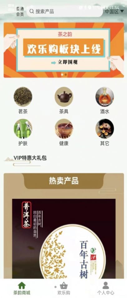 茶之韵app下载安装_茶之韵最新版下载v1.6.0 安卓版 运行截图2