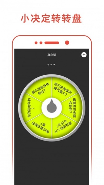 小决定转转盘app手机版下载_小决定转转盘最新版免费下载v1.01 安卓版 运行截图1