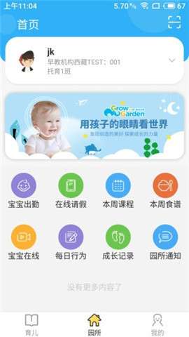 孩子国托育中心app下载_孩子国托育最新版下载v2.0 安卓版 运行截图1