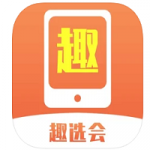 趣选会app下载_趣选会手机版下载v1.0 安卓版