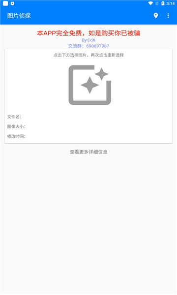 图片侦探app免费版下载_图片侦探手机版最新下载v1.0.1 安卓版 运行截图3