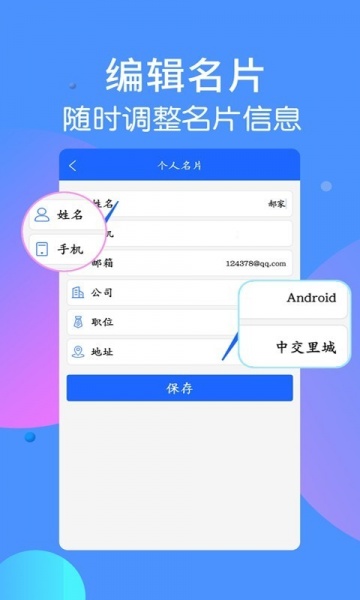 名片识别王软件下载_名片识别王手机版下载v1.0.2 安卓版 运行截图1