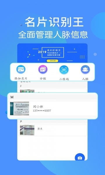 名片识别王软件下载_名片识别王手机版下载v1.0.2 安卓版 运行截图2