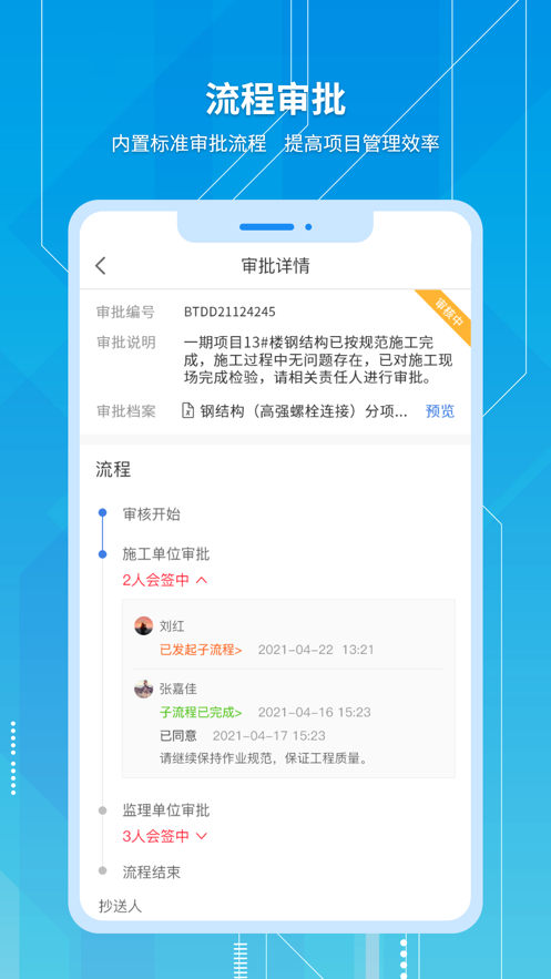 慧城云智造app下载_慧城云智造最新版下载v1.1.5 安卓版 运行截图2