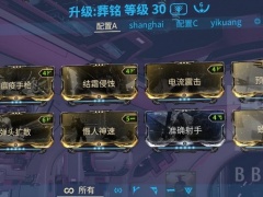 warframe星际战甲异况枪配卡推荐[多图]