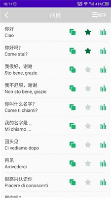 意大利语学习