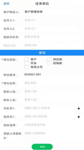 华祝客户管理安卓版app下载_华祝客户管理最新版免费下载v1.0.1 安卓版 运行截图1