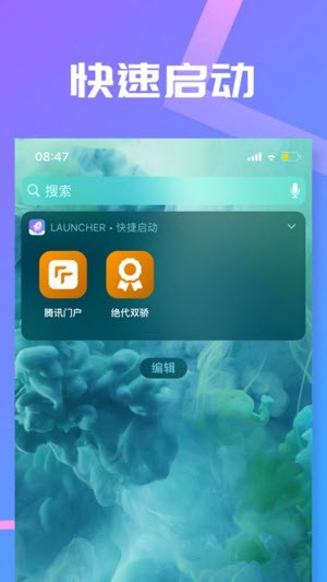 Launcher极简启动器手机版下载_Launcher极简启动器最新版下载v1.6 安卓版 运行截图1