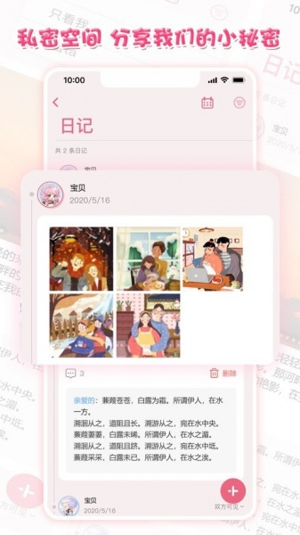 心动日记app手机版下载_心动日记2022最新版下载v1.0 安卓版 运行截图1