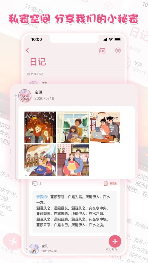 心动日记app手机版下载_心动日记2022最新版下载v1.0 安卓版 运行截图1