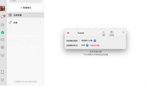 WeChatTweak防撤回多开下载_WeChatTweak防撤回多开免费最新版v1.2.2 运行截图2