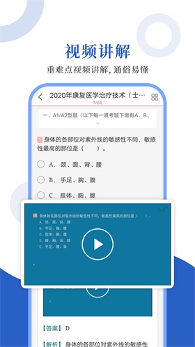 康复医学圣题库app安卓版下载_康复医学圣题库手机免费版下载v1.0.2 安卓版 运行截图2