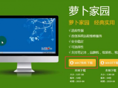 新萝卜家园win7系统64位怎么安装教程[多图]