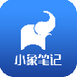 小象笔记安卓app下载_小象笔记手机版下载v1.0.0 安卓版