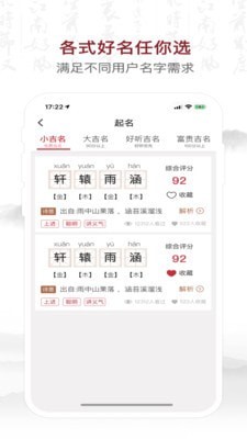 致力起名取名免费版下载_致力起名取名手机版app下载v1.5.0 安卓版 运行截图1