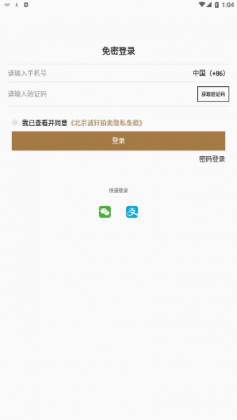 北京诚轩拍卖app下载_北京诚轩最新版下载v1.0.0 安卓版 运行截图1