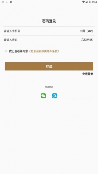 北京诚轩拍卖app下载_北京诚轩最新版下载v1.0.0 安卓版 运行截图3