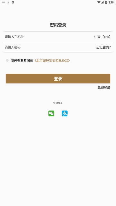 北京诚轩拍卖app下载_北京诚轩最新版下载v1.0.0 安卓版 运行截图3