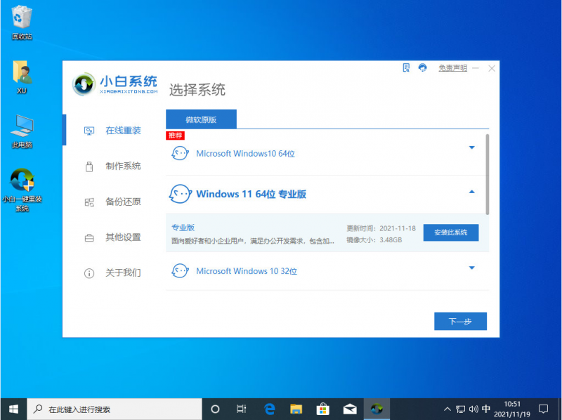 小白重装win11系统的教程[多图]