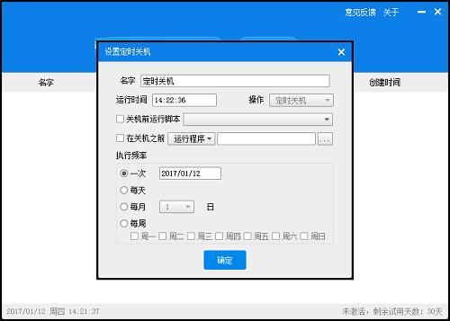 定时开关机电脑下载_定时开关机电脑绿色最新版v0.1 运行截图4