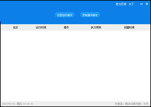 定时开关机电脑下载_定时开关机电脑绿色最新版v0.1 运行截图2