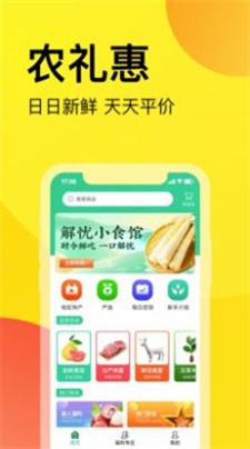 农礼惠app下载_农礼惠最新版下载v2.0.22325 安卓版 运行截图2