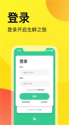 农礼惠app下载_农礼惠最新版下载v2.0.22325 安卓版 运行截图1