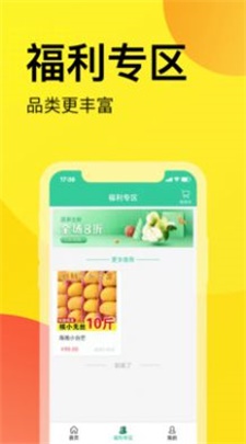 农礼惠app下载_农礼惠最新版下载v2.0.22325 安卓版 运行截图3