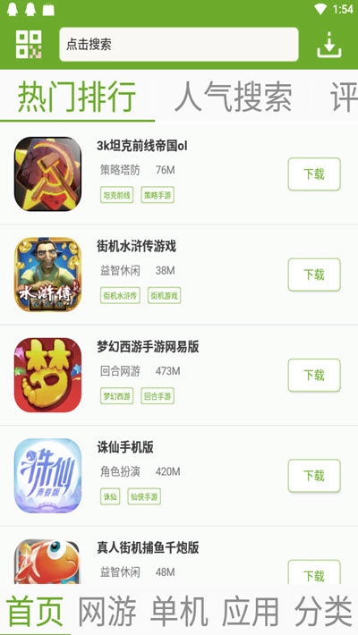 快猴游戏盒子下载app_快猴游戏盒2022最新版下载v1.1.2 安卓版 运行截图3