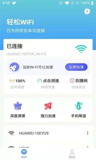 轻松WIFI软件最新版下载_轻松WIFI手机版免费下载v1.0.0 安卓版 运行截图1