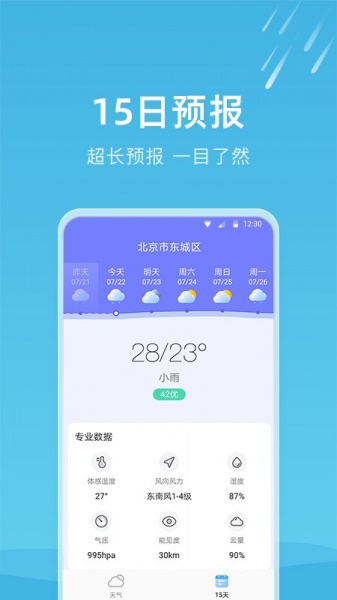 知晴天气app下载_知晴天气预报最新版下载v1.0 安卓版 运行截图2