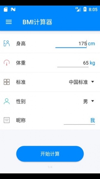 BMI计算器app下载_BMI计算器app手机版下载v1.0.0