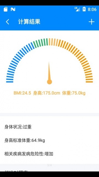 BMI计算器app下载_BMI计算器app手机版下载v1.0.0