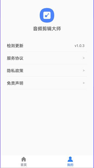 音频剪辑大师app下载_音频剪辑大师app免费版下载v1.1.5