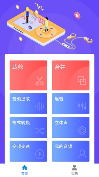 音频剪辑大师app下载_音频剪辑大师app免费版下载v1.1.5