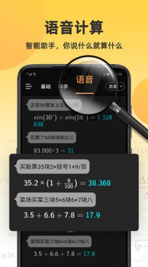 小语计算器手机版软件下载_小语计算器免费版下载v2.6.6 安卓版 运行截图2