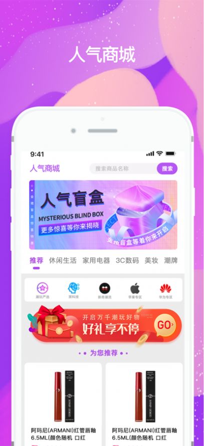 人气盲盒app下载_人气盲盒手机版下载v1.0 安卓版 运行截图1