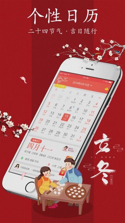 神农万年历安卓版app下载_神农万年历最新版下载v1.0 安卓版 运行截图2