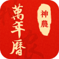 神农万年历安卓版app下载_神农万年历最新版下载v1.0 安卓版
