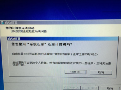 台式机win7系统还原失败原因以及解决方法[多图]