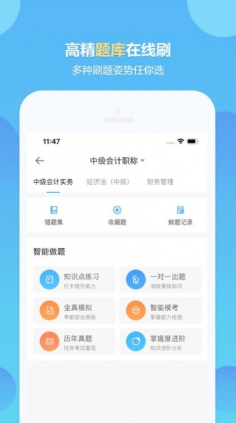 正保会计网校app免费版下载_正保会计网校手机版下载安装v8.3.1 安卓版 运行截图2