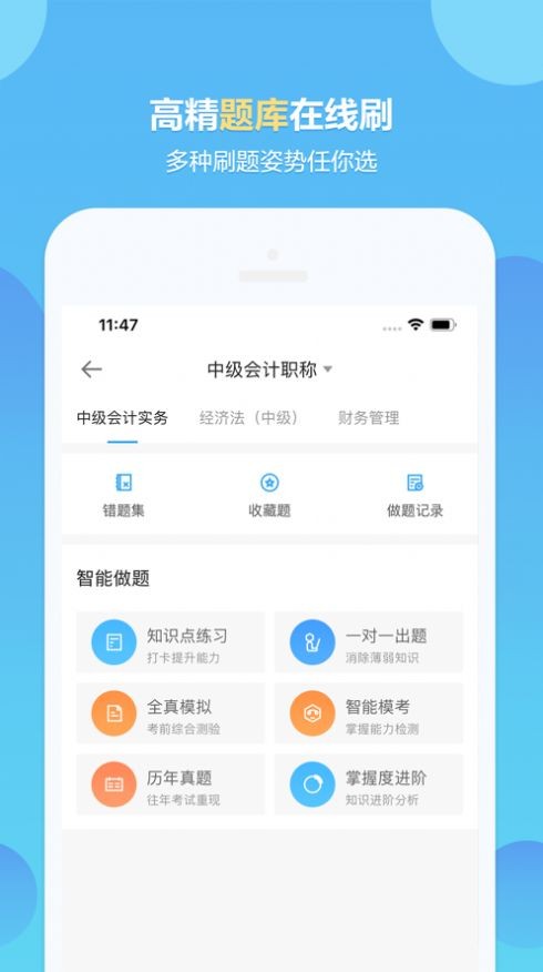 正保会计网校app免费版下载_正保会计网校手机版下载安装v8.3.1 安卓版 运行截图2