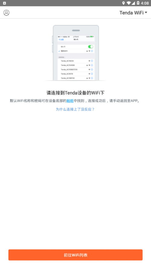 腾达wifi软件下载_腾达wifi手机最新版下载v3.5.11 安卓版 运行截图2
