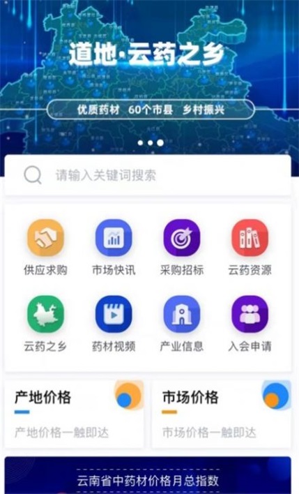 数字云药app下载_数字云药手机版下载v1.0 安卓版 运行截图2