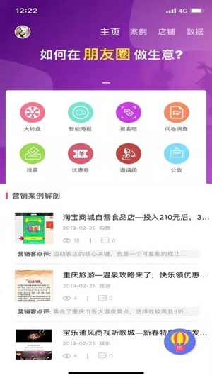 趣营销客手机版app下载_趣营销客最新版免费下载v1.0.0 安卓版 运行截图3