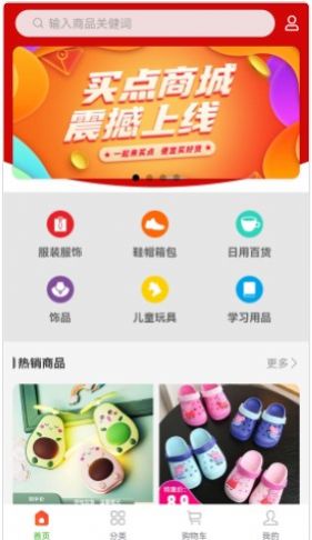 买点商城app下载_买点商城手机版下载v5.7 安卓版 运行截图2